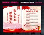 中小学生守则