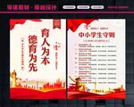 中小学生守则