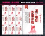 清正廉明