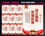 廉洁文化