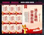 廉洁文化