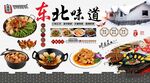 东北味道东北菜背景