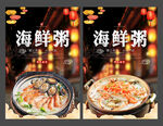 海鲜粥