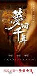 梦回千年