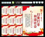 打黄打非 