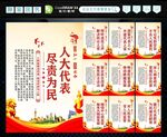 人大代表