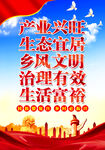  乡村振兴标语     