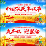 中国农民丰收节