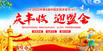 庆丰收迎盛会