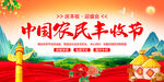 农民丰收节