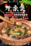 牛杂煲