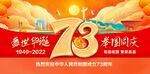 国庆73周年