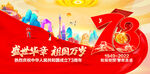 国庆73周年
