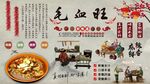 毛血旺
