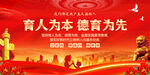 育人为本德育为先