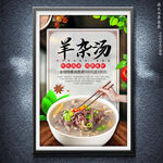 羊杂汤