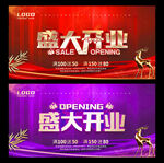盛大开业