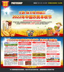 2022丰收节