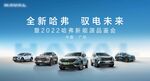 新能源品鉴会 