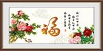 花开富贵