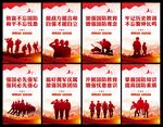 国防教育