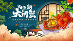大闸蟹 