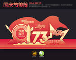 国庆节美陈布置