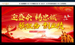 迎盛会