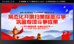 扫黑除恶