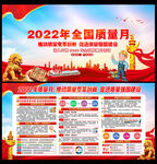 2022年全国质量月