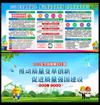 全国质量月