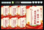 两学一做 