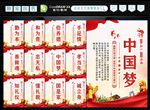 中国梦 