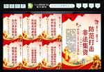 非法集资 