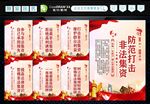 非法集资 