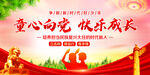 童心向党 快乐成长