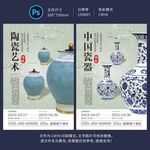 瓷器陶瓷海报