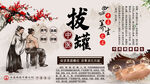 拔罐