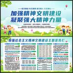 精神文明建设
