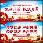 依法治国