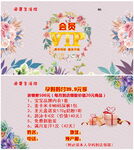 孕婴会员卡