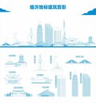 临沂