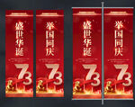 73华诞道旗