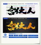 合伙人