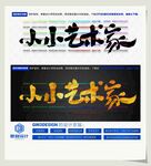 小小艺术家