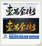 壹号金街