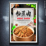 粉蒸肉