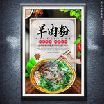羊肉粉