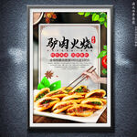 驴肉火烧