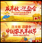 2022年中国农民丰收节